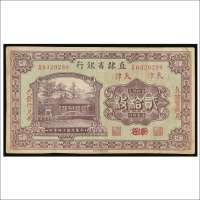 民国十四年（1925年）直隶省银行保定改天津铜元贰拾枚
