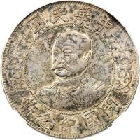 黎元洪像开国纪念壹圆光头 NGC AU 55