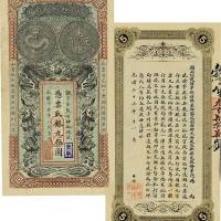 光绪丁未年（1907年）安徽裕皖官钱局银元伍圆 九品