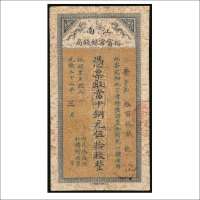 光绪三十三年（1907年）江南裕宁官银钱局铜元伍拾枚