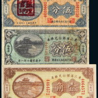 民国东三省银行纸币3枚