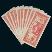 民国二十八年（1939年）新疆商业银行壹百圆十枚