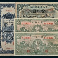 解放区纸币一组四枚