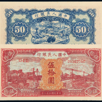 一版币伍拾圆红火车CMC45