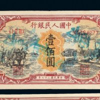 第一版人民币壹佰圆耕地工厂三枚