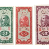 1949年中央银行银元辅币券重庆壹分、伍分、伍角各一枚