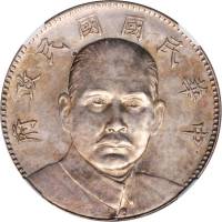孙中山像民国16年壹圆陵墓 NGC AU-Details