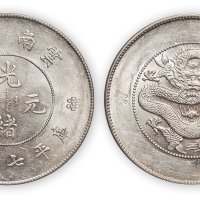 云南省造光绪元宝库平七钱二分一枚, 新龙版, PCGS AU58，金盾