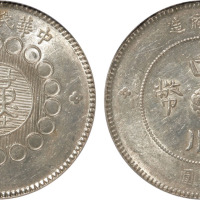 民国元年四川军政府造“汉”字壹圆银币一枚，金盾PCGS AU55