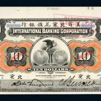 1910年美商北京花旗银行北京拾圆样票