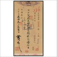 民国三十年（1941年）黄炎培签名中国银行支票国币贰仟贰佰陆拾贰圆柒角肆分