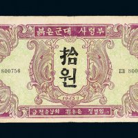 1945年苏联红军朝鲜拾圆