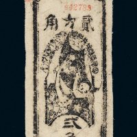 1935年中华苏维埃共和国国家银行西北分行贰角