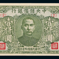 33年中央储备银行壹仟圆1枚