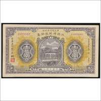 民国十六年（1927年）江浙田赋抵纳券壹圆