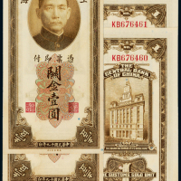 19年中央银行上海壹圆5枚连号