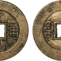清“光绪通宝”宝泉局小平样钱一枚，直径25.2mm，极美品