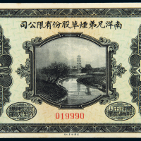 民国15年南洋兄弟烟草公司伍角