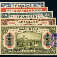 7年广东省银行1/5/10/50/100元