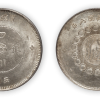 民国元年军政府造汉字四川银币五角一枚,PCGS MS62