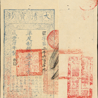 咸丰四年大清宝钞壹千文一枚