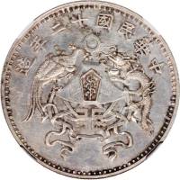 龙凤民国12年壹圆小字 NGC AU-Details