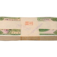 民国二十年（1931年）广东省银行银毫券伍毫百枚连号