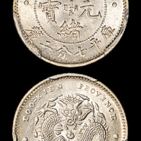 福建省造光绪元宝七分二厘 PCGS MS 64