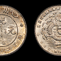 四川省造光绪元宝三分六厘银币 PCGS MS 61