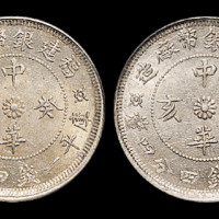 福建省造中华癸亥一钱四分四厘 PCGS MS 62