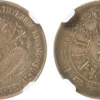 北洋造光绪24年二角 NGC XF 45