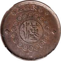 民国元年军政府造四川铜币二十文 NGC MS 61