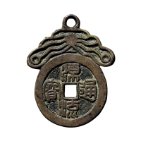 清挂花钱一组三枚