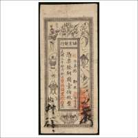 民国元年（1912年）湖南宝兴矿业银行铜元壹佰枚