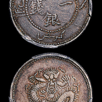 新疆省造饷银一两 PCGS XF 45