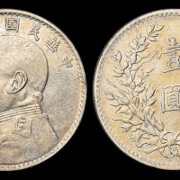 8年袁像壹圆银币厂点年