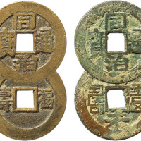 清“同治通宝”背“辛未福寿”套子钱二枚；背“福寿”楷书、篆书套子钱各一枚，共四枚