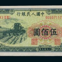 第一版人民币伍佰圆收割机