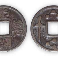 明“永通万国”背双剑星辰一枚。直径28mm，厚1mm。极美品。方药雨旧藏。