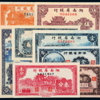 民国湖南省银行辅币8枚