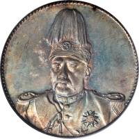 袁世凯像共和纪念壹圆普通 PCGS MS 65
