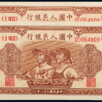 一版币伍拾圆工农2枚连号
