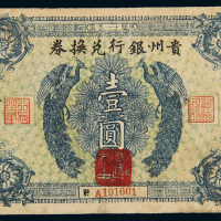 1922年贵州银行壹圆