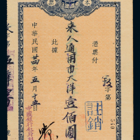 24年中国银行本票壹百圆一枚