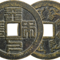 清“天下太平”背八卦花钱一枚，直径68.8mm，GBCA 72