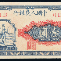 一版币壹圆工农PMG55