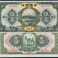 15年中国银行上海伍圆一枚