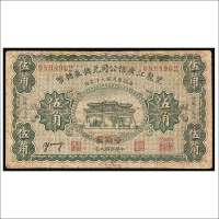 民国九年（1920年）黑龙江广信公司兑换券辅币呼伦伍角