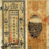 民国元年（1912年）湖南宝兴矿业银行铜圆壹伯枚 七五品