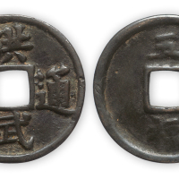 “洪武通宝”背五福一枚。直径40mm，厚3mm。美品。方药雨旧藏。